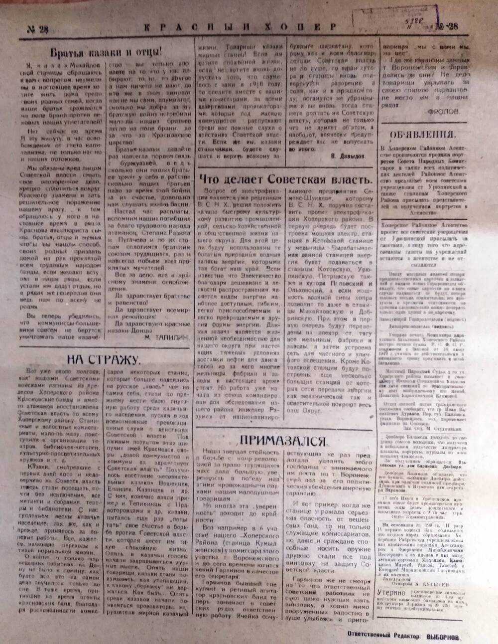 Газета Красный Хопер 19 июня 1919 г.