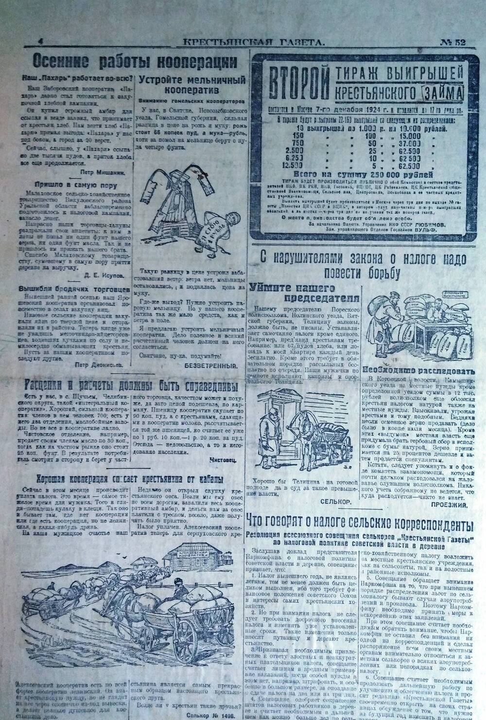 Крестьянская газета 23 ноября 1924 г.