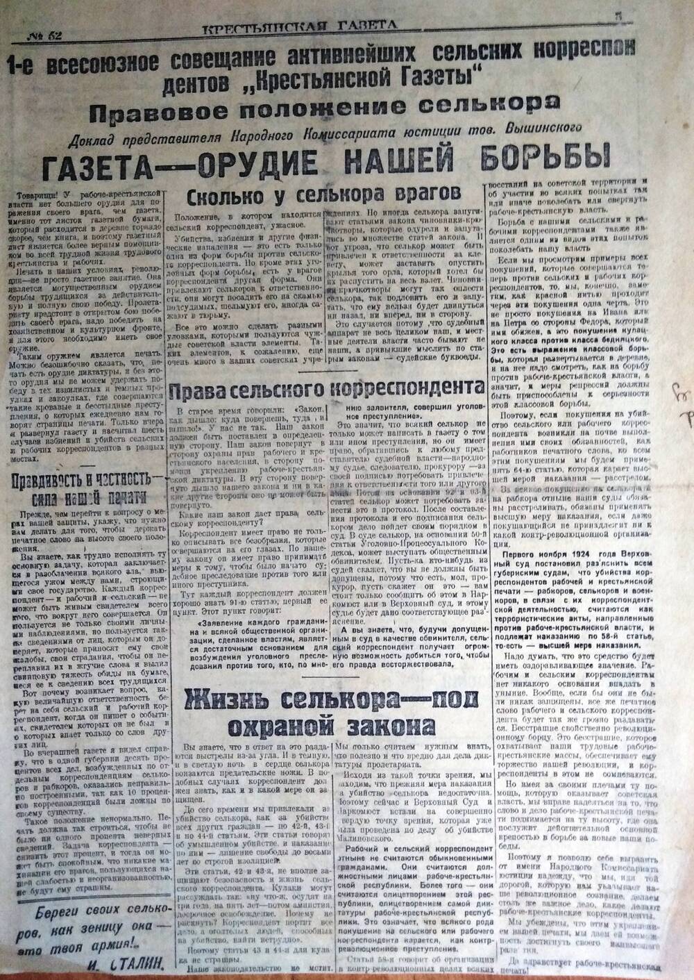 Крестьянская газета 23 ноября 1924 г.