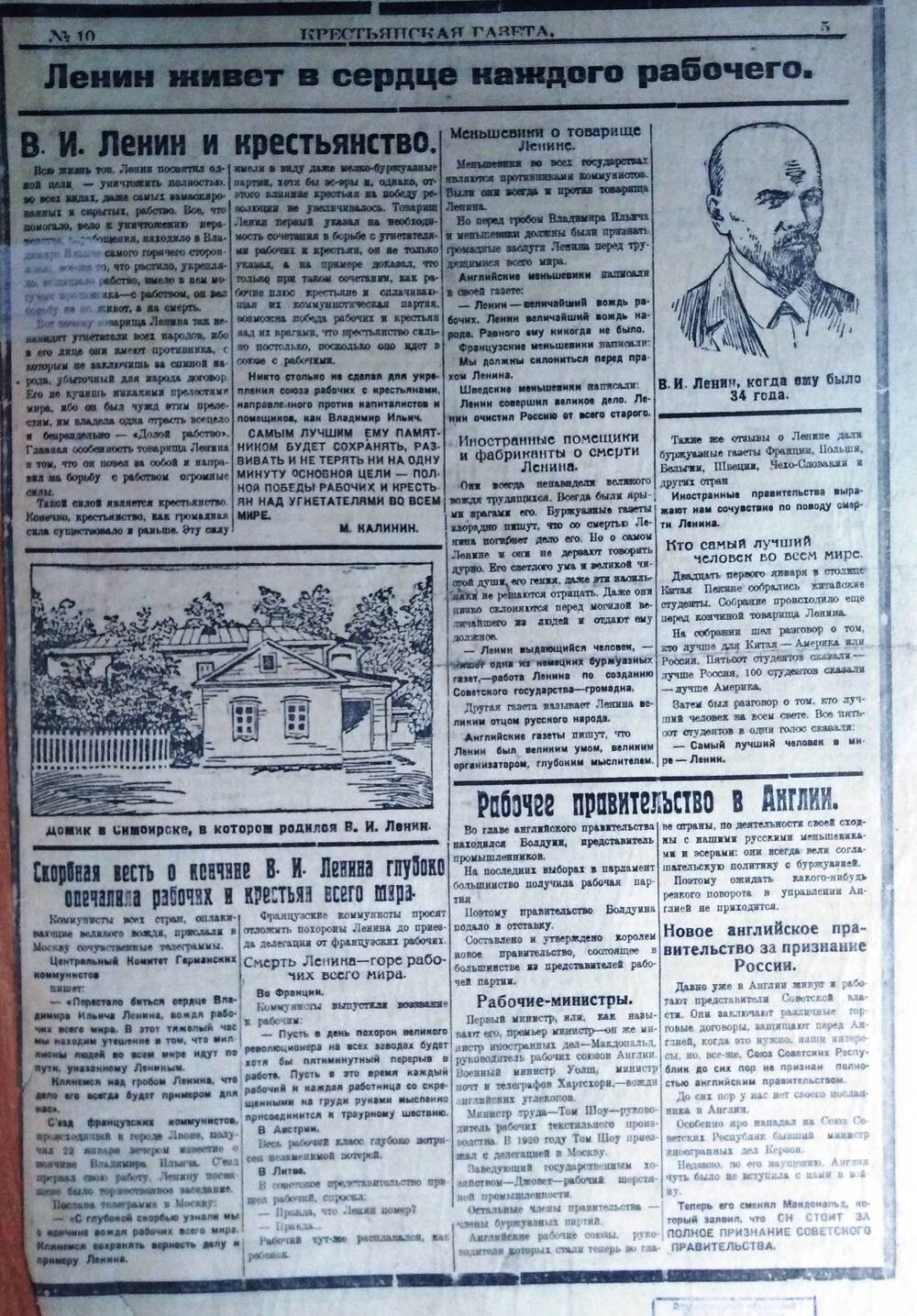 Крестьянская газета 27 января 1924 г.