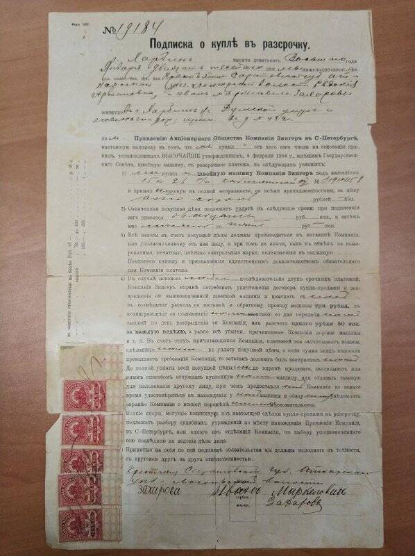 Подписка о купле в рассрочку № 19184. г. Харбин, 26.01.1908 г.