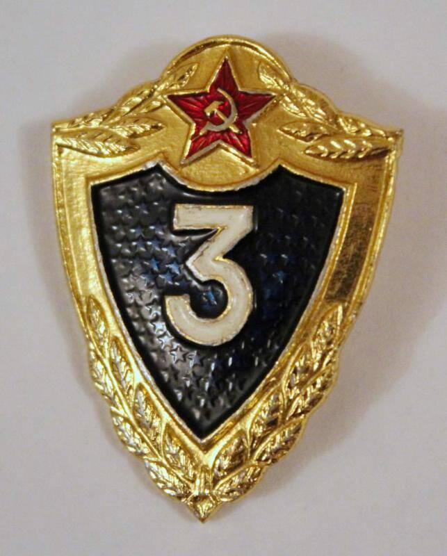 Знак Специалист 3 класса. СССР