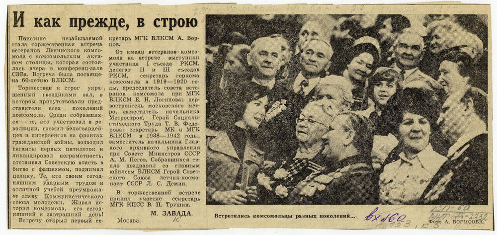 Вырезка из газеты Комсомольская правда от 22.10.1978 г.