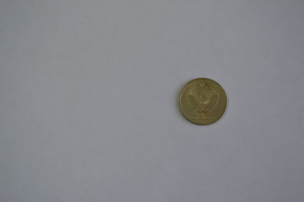 Монета СССР 1984 года 20 копеек