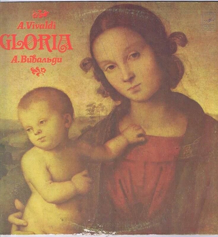 Пластинка. А. Вивальди. Gloria