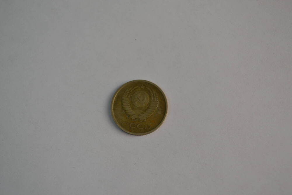 Монета СССР 1979 года 20 копеек
