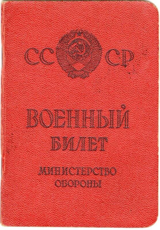 Билет военный Дунаева В.А., серия НВ № 0320318
