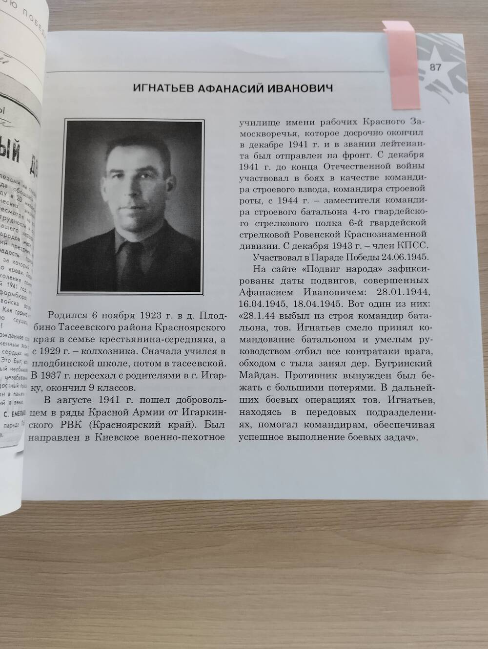 Книга. Красноярцы в строю победителей 24 июня 1945 года. 316 с.:ил.