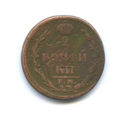 Монета 2 копейки 1810г