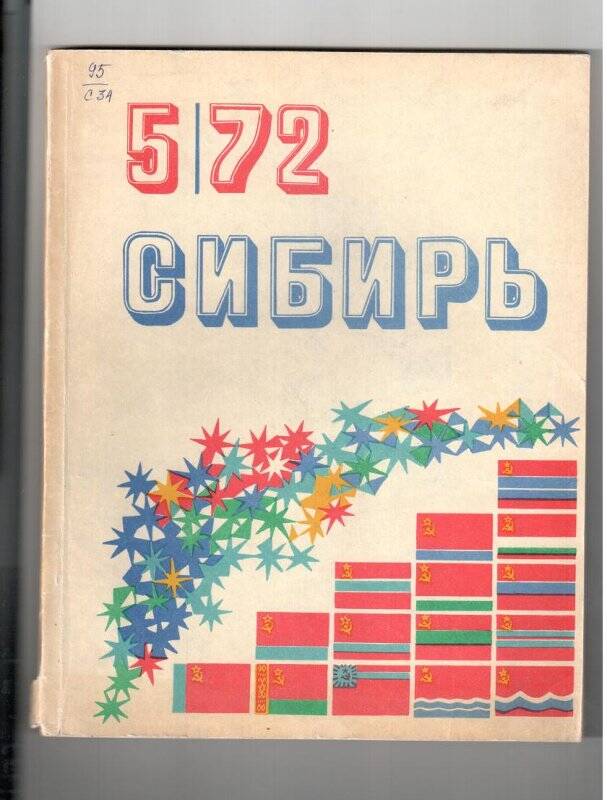 Книга. Сибирь5/72