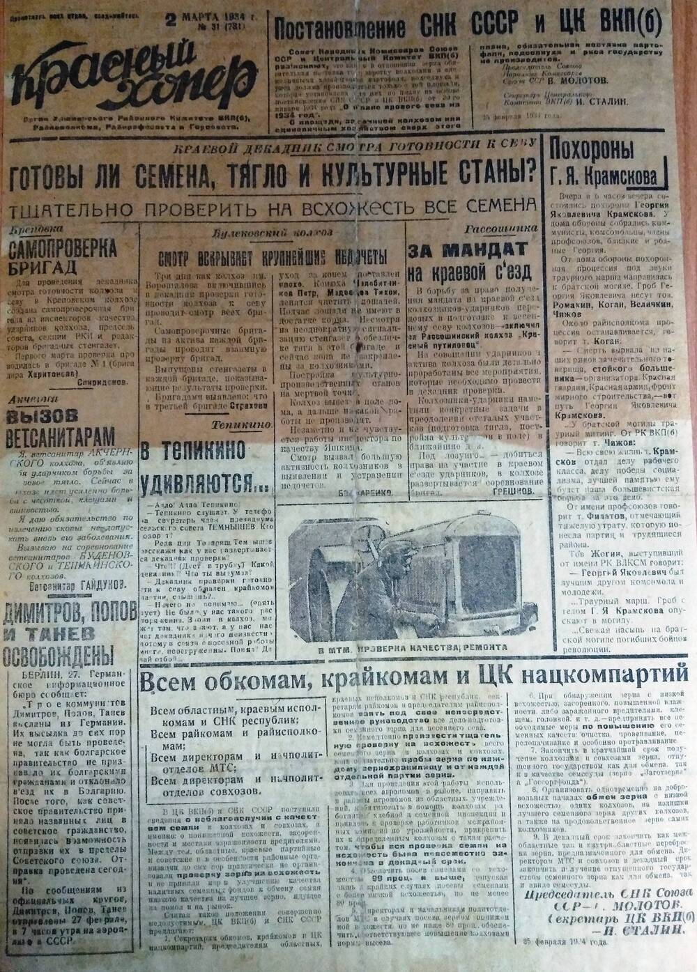 Газета Красный Хопёр от 2 марта 1934 г.