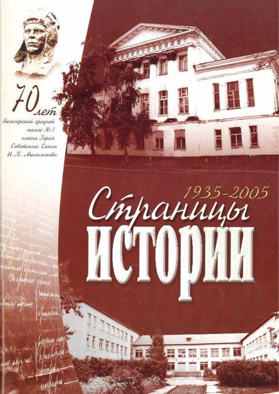  Буклет Страницы истории 1935-2005, издательский дом Череповецъ, Череповец, 2005 г.