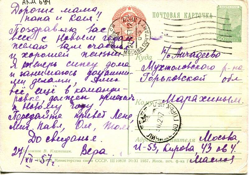 Карточка почтовая, Маряхиным, 1957 года, на одном листе