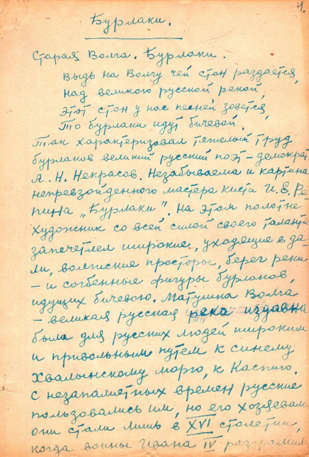 Рукопись Бурлаки 1960-1970 гг. Б. Лащилин