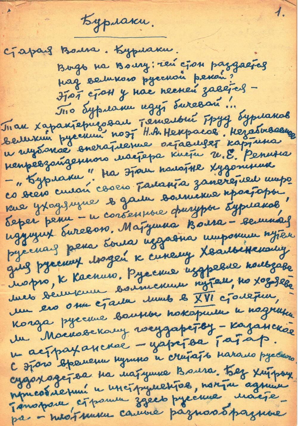 Рукопись Бурлаки 1960-1970 гг. Б. Лащилин