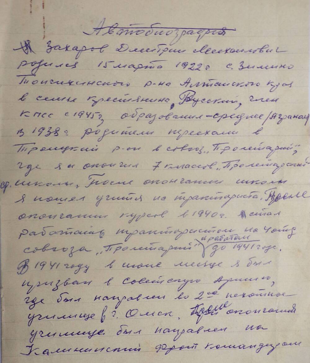 Биография Захаров Д.М. 17.04.1983 г.