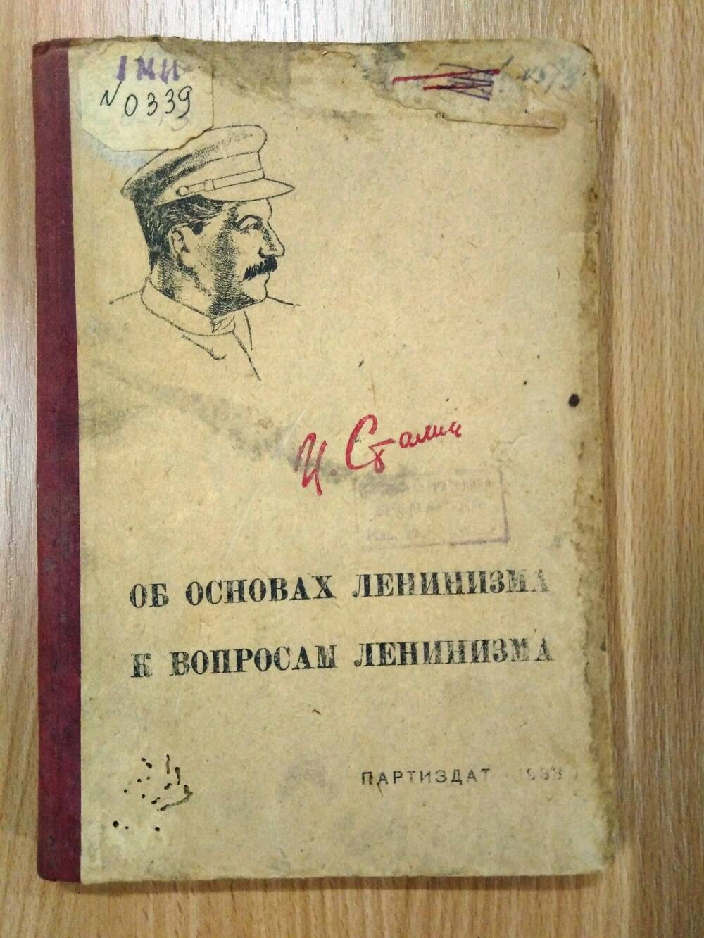 Книга. И.В.Сталин «Об основах ленинизма к вопросам ленинизма.
