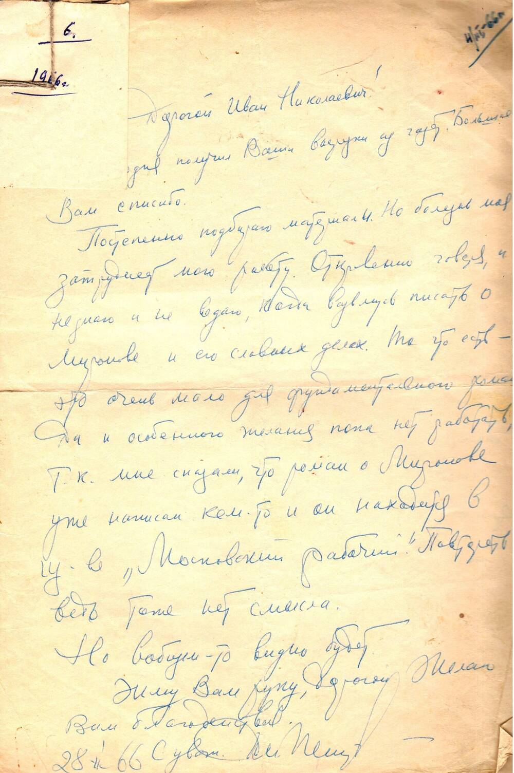 Подшивка писем, статей Д. Петрова (Бирюка) 1960-е гг.