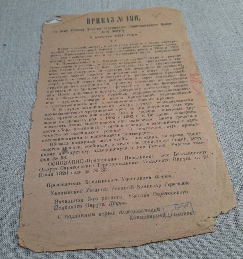 Приказ № 180 по 3-му Ротному Участку Саратовского территориального полкового округа.