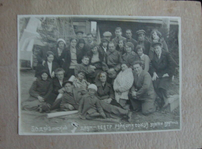 Фото. Участники драм театра райкома союза, 1934 г.