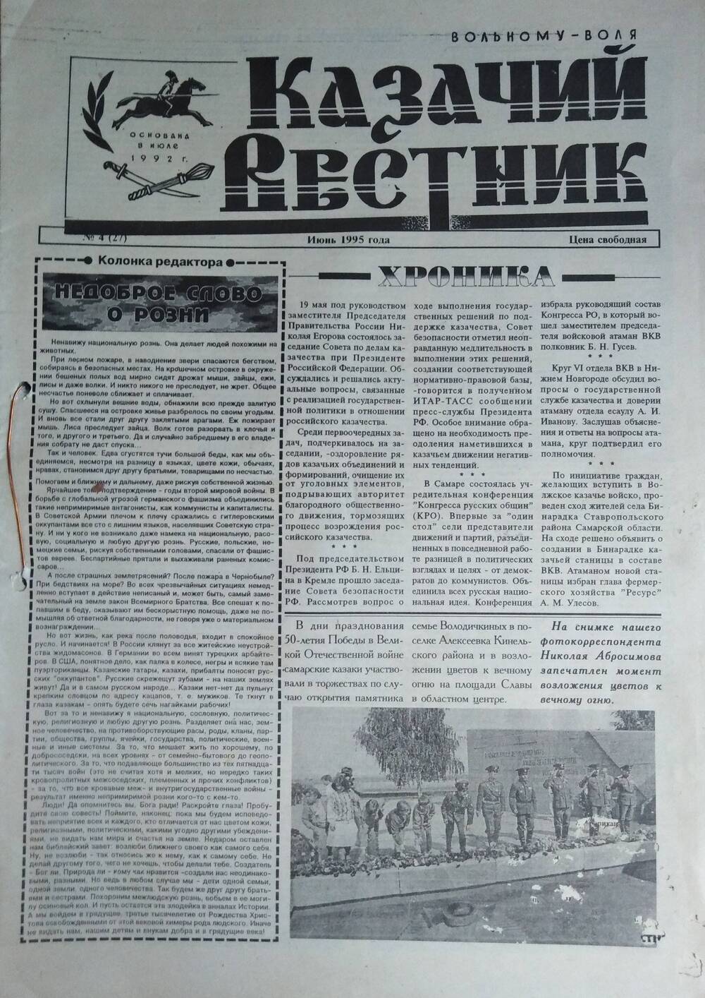 Подшивка газеты Казачий вестник, Праздников