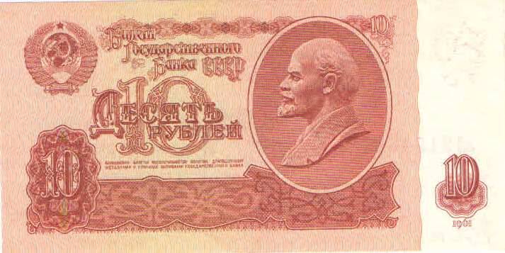 Купюра 10 рублей 1961 года. лЛ 2124699 СССР
