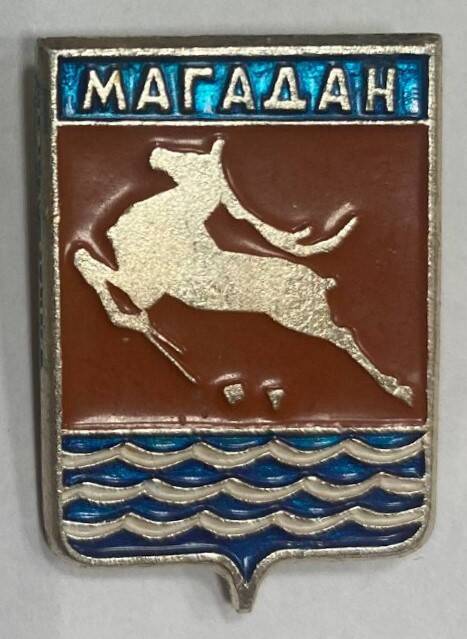 Значок нагрудный сувенирный с изображением герба города Магадан