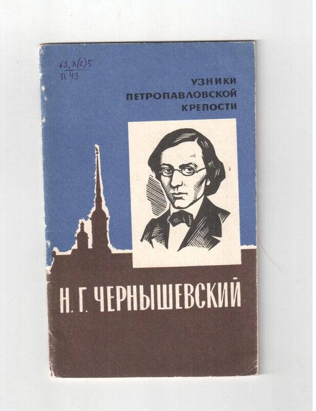 Книга. Н.Г.Чернышевский