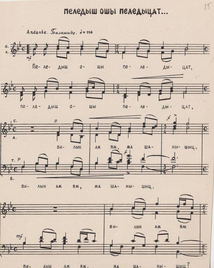 Ноты горномарийской песни, записанные марийским композитором К.А. Смирновым и А.Р. Сидушкиной.