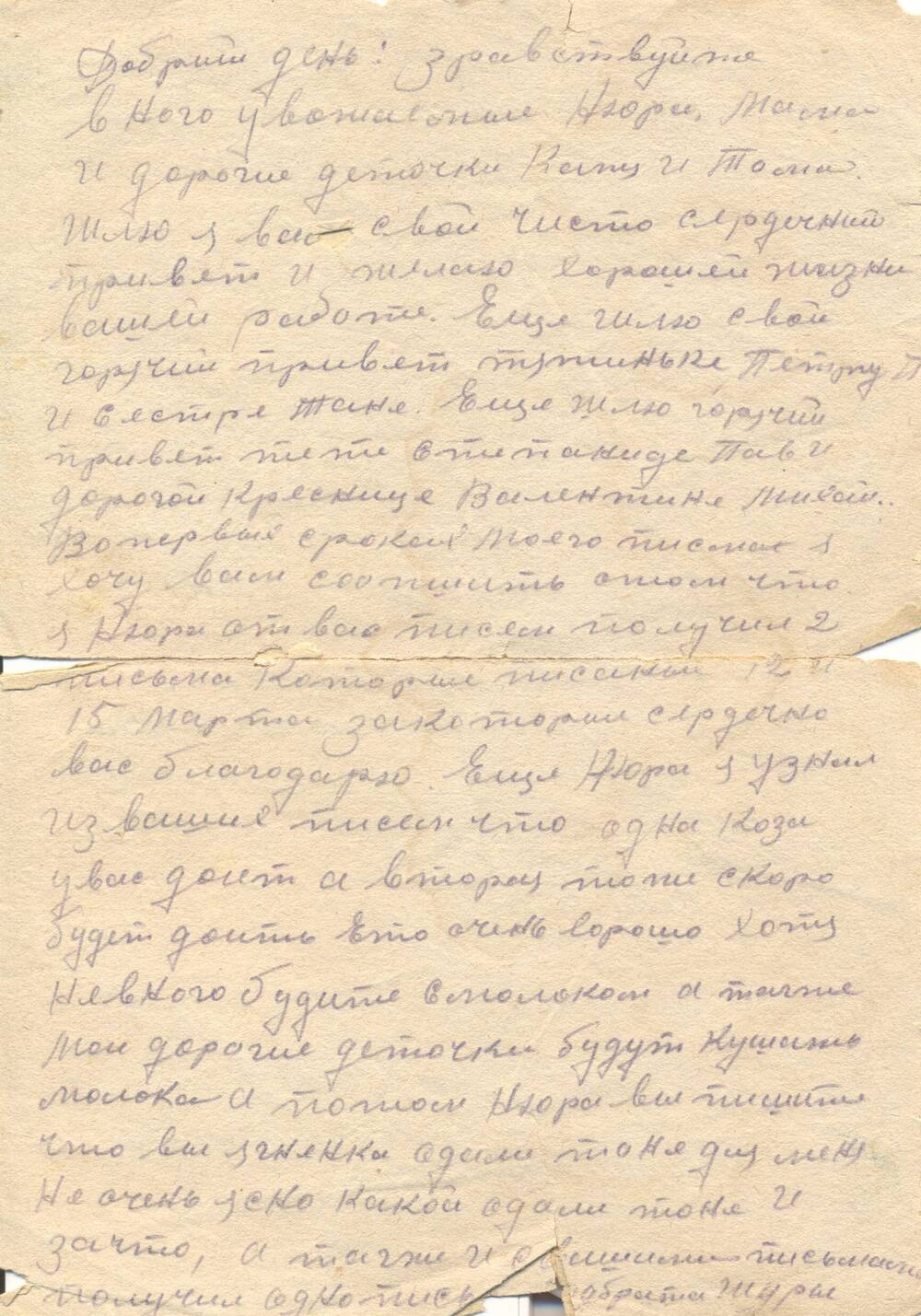 Письмо Юдина Ивана Даниловича.