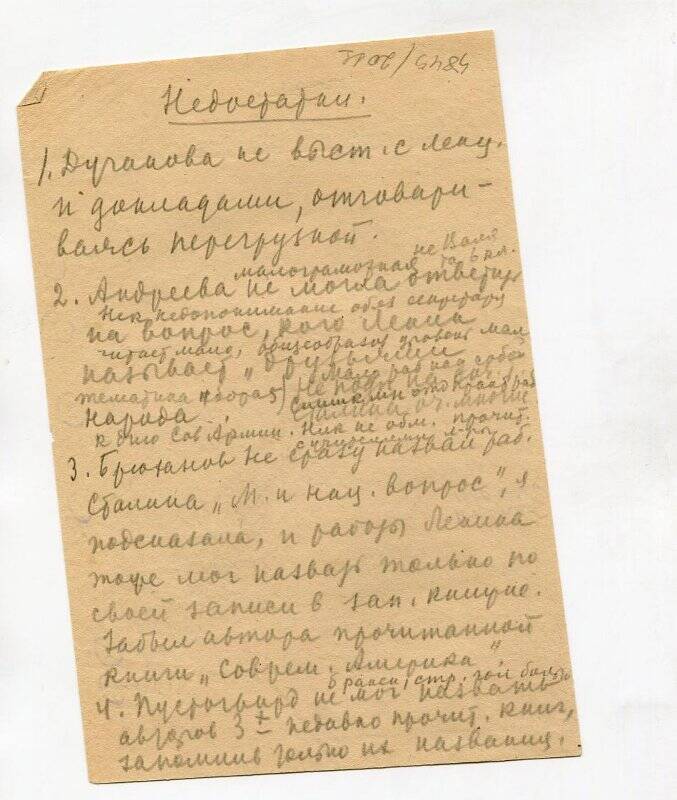 Чернышевская Н.М. Список литературы для архивной практики. 1 л.