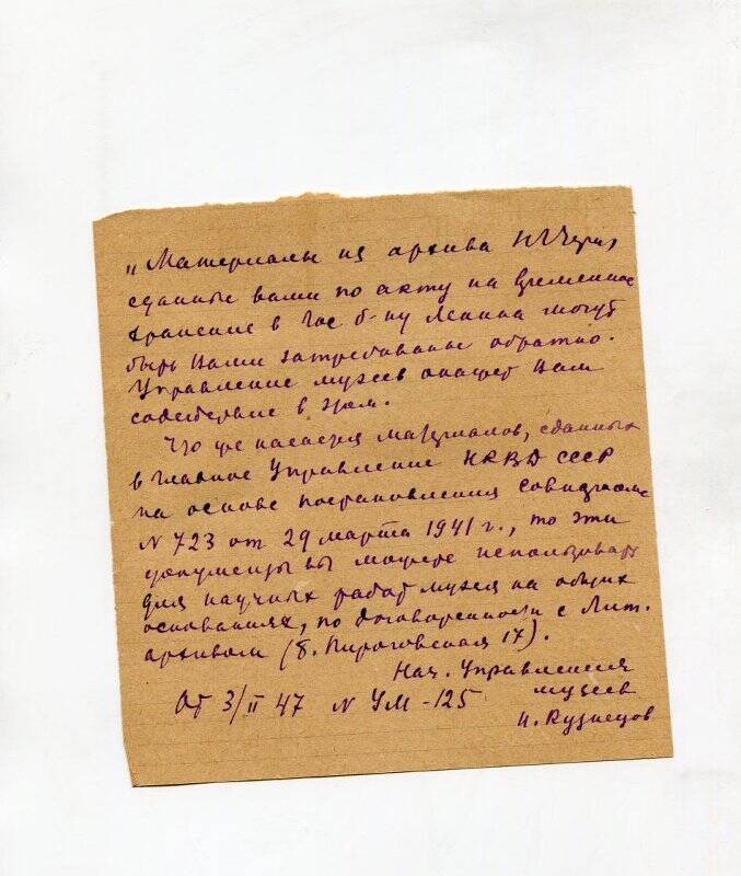 Копия письма И. Кузнецова от 03.02.1947 г. № УМ-125. 1 л.