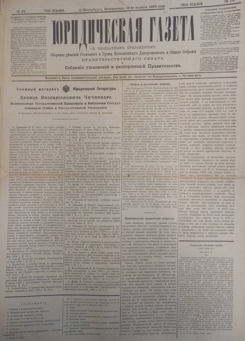 Юридическая газета 19 апреля 1989г.