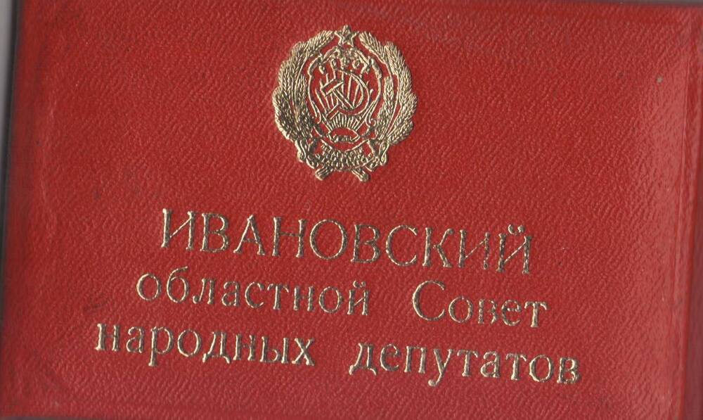 Удостоверение № 71 депутата областного Совета Московкиной Татьяны Викторовны.