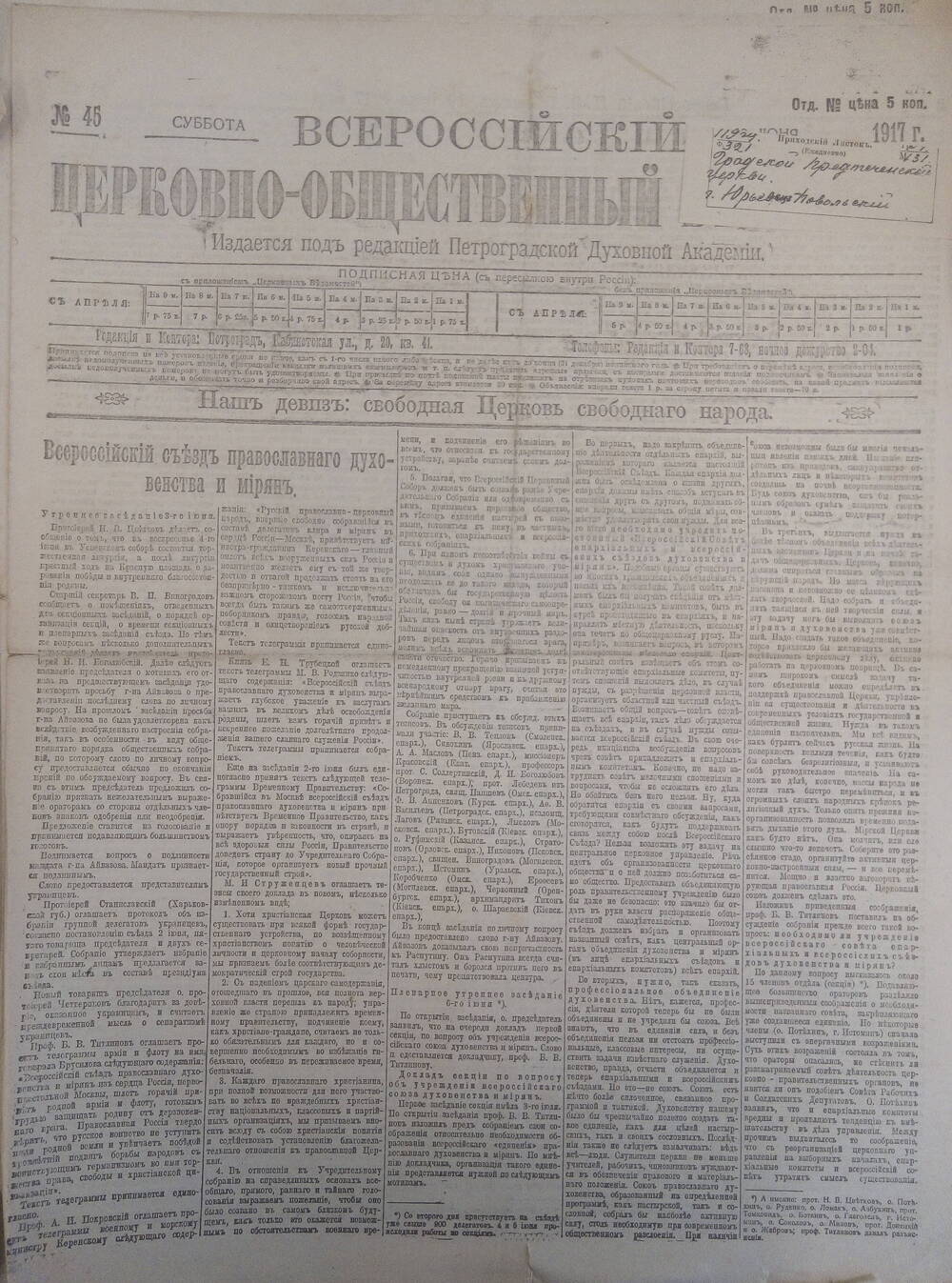 Газета  Всероссийский церковно - общественный вестникъ№45