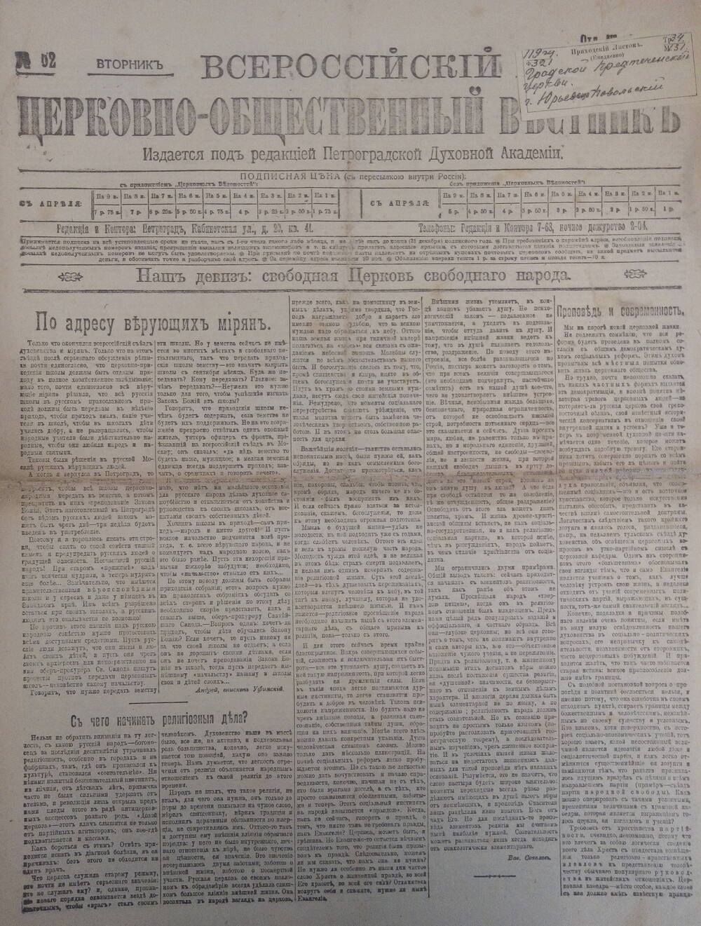 Газета  Всероссийский церковно - общественный вестникъ № 52.