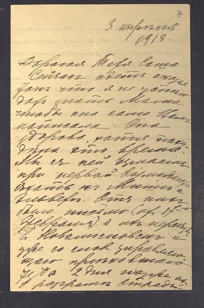 Письмо Татьяны Николаевны Родзянко (урожд. Яшвиль) Александре Николаевне Голицыной 3 апреля 1918 г.