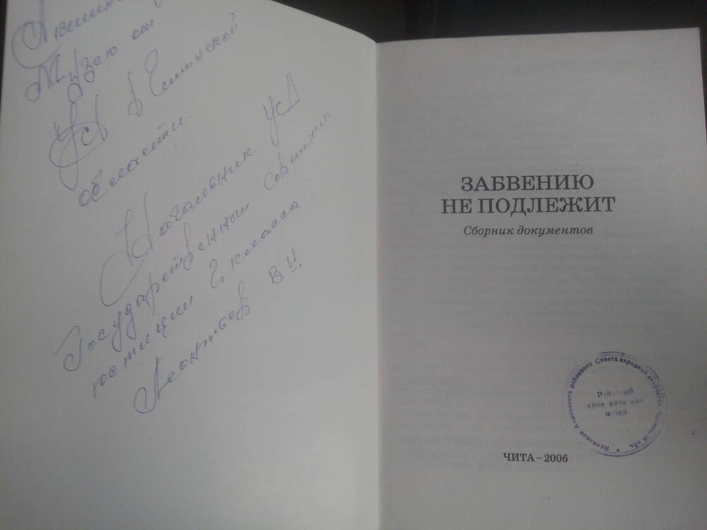 Книга Забвению не подлежит.