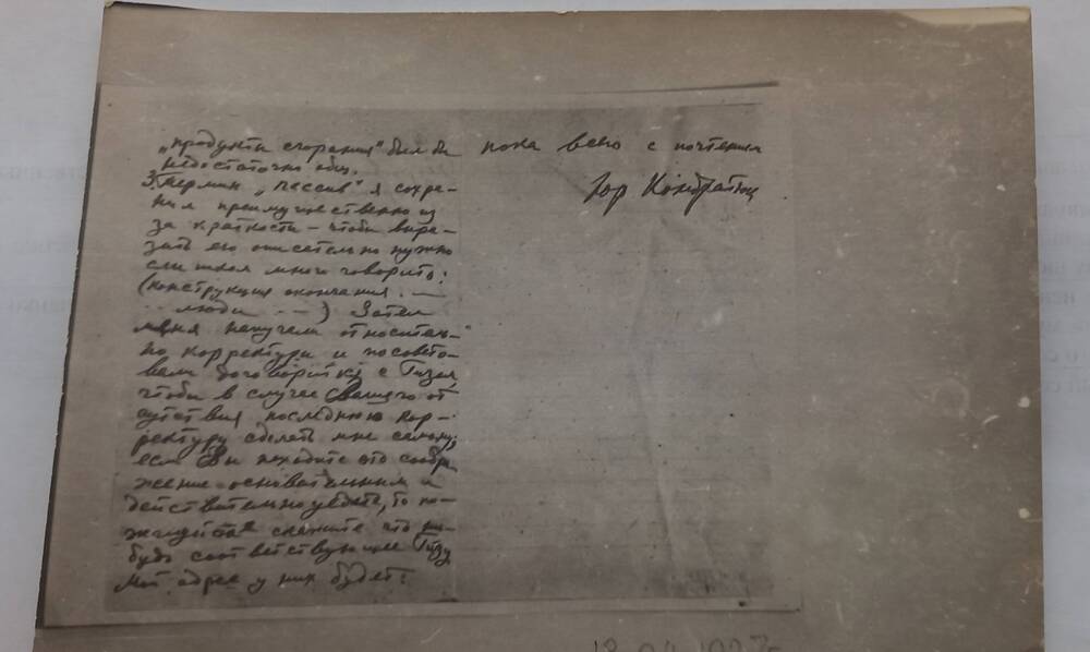 Фотография письма Ю.В. Кондратюка В.П. Ветчинкину.