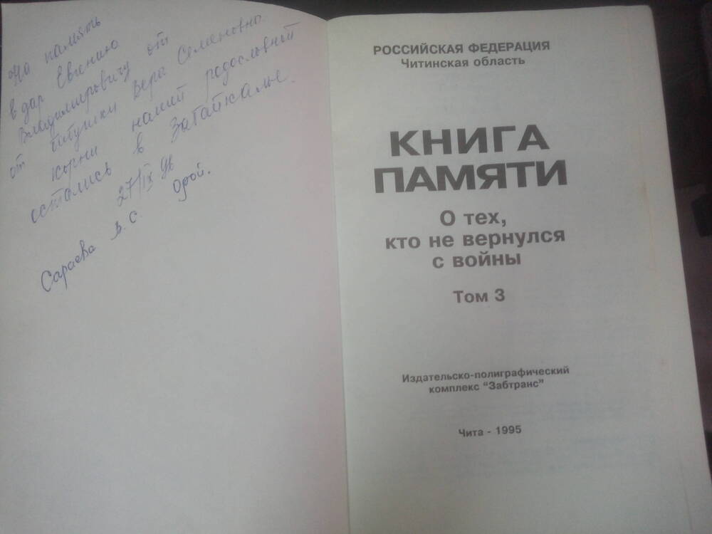 Книга Книга памяти о тех, кто не вернулся с войны.