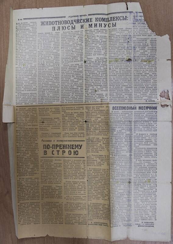Газета Ударный фронт № 8 (5740) от 14 января 1981 г., где на 2-й странице помещена статья Г. Александрова По-прежнему в строю о В.П. Суворове