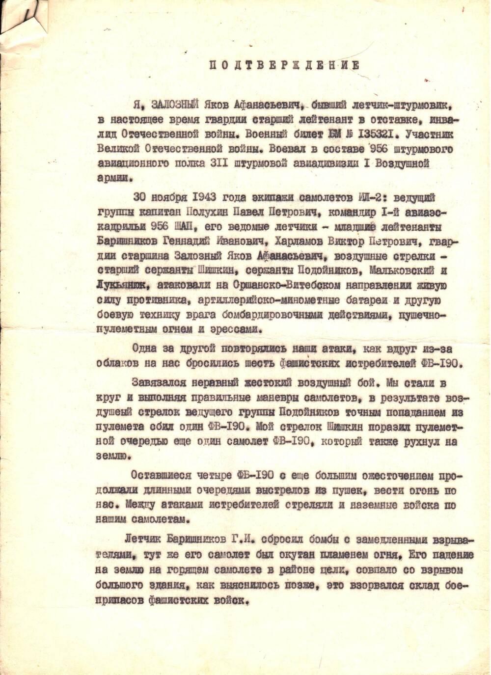 Копии документов о В. Харламове в папке