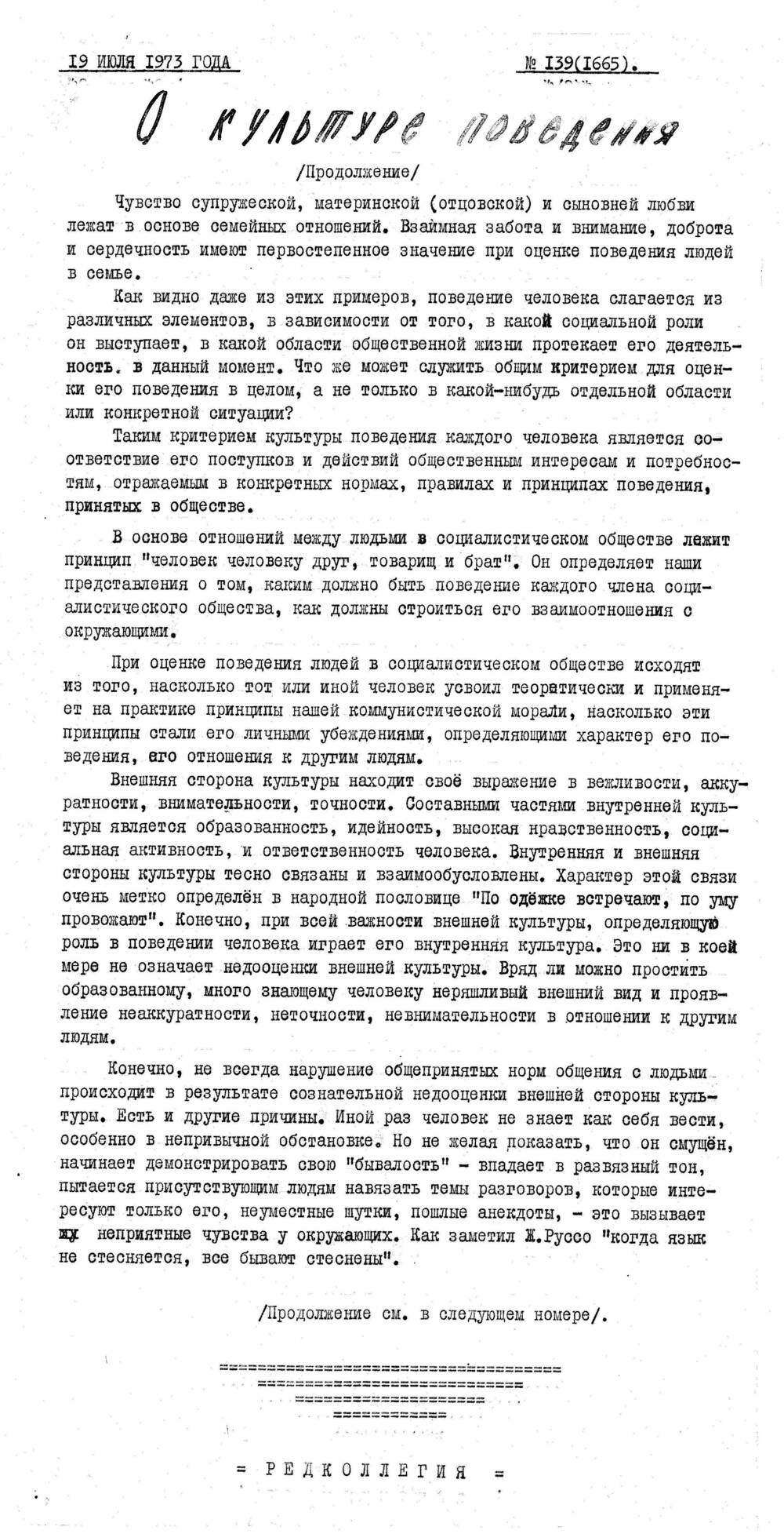 Стенгазета завода Прокатчик 1973 г.