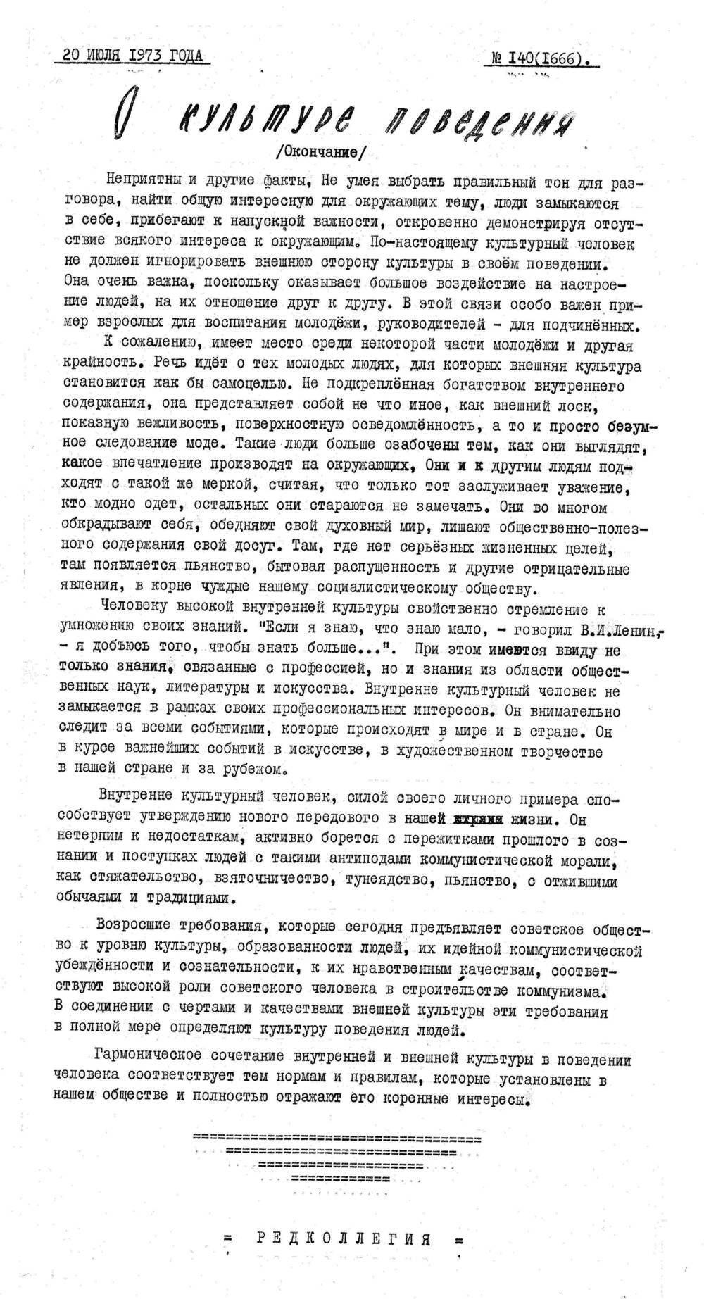 Стенгазета завода Прокатчик 1973 г.