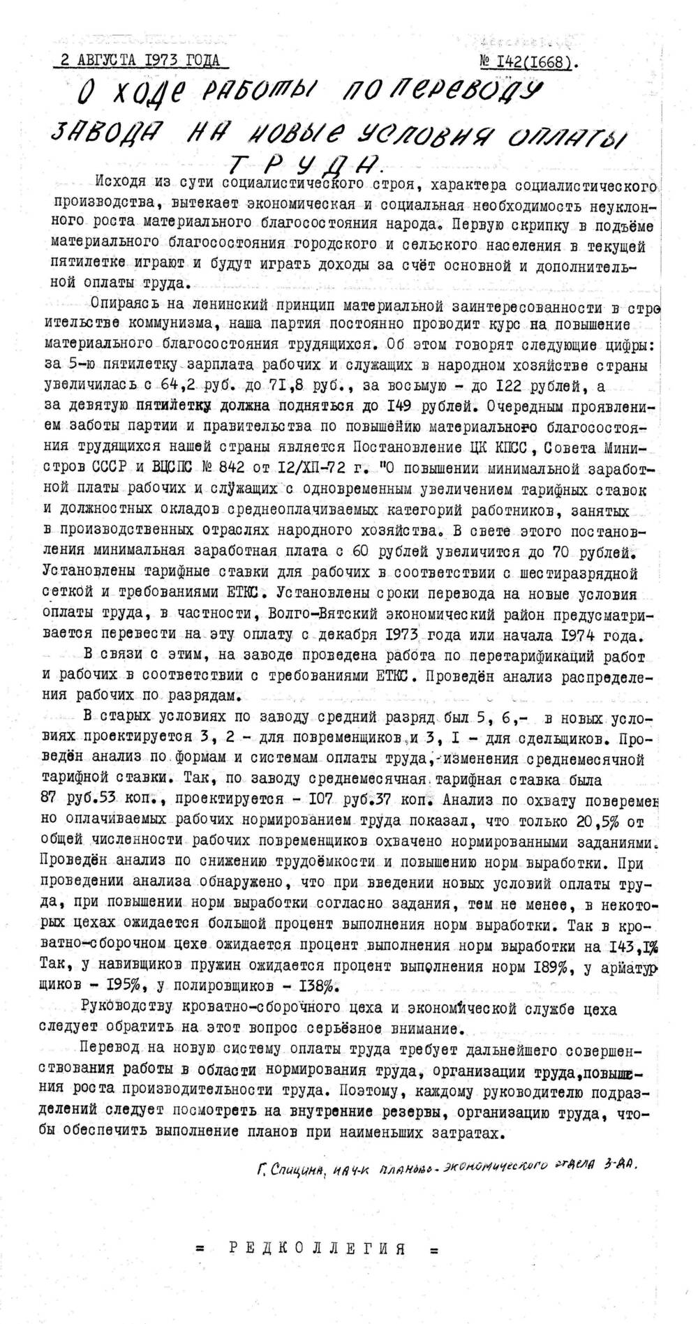 Стенгазета завода Прокатчик 1973 г.