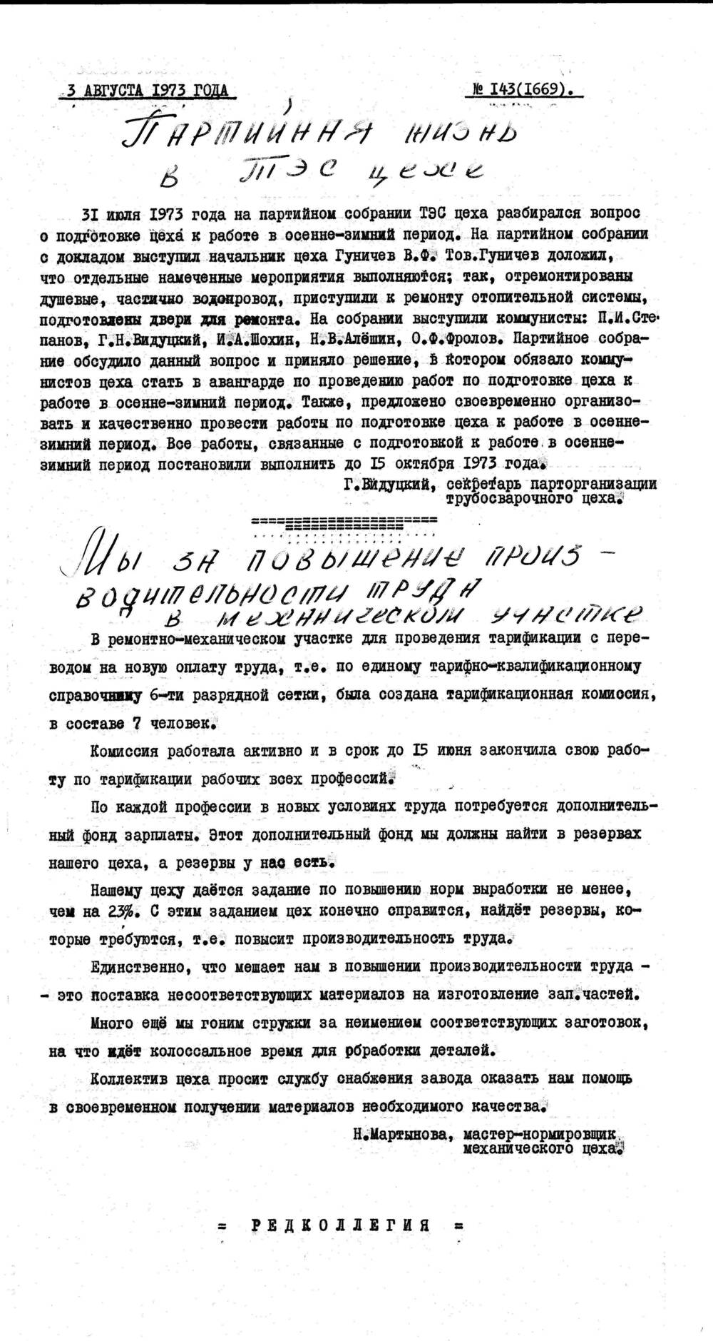 Стенгазета завода Прокатчик 1973 г.