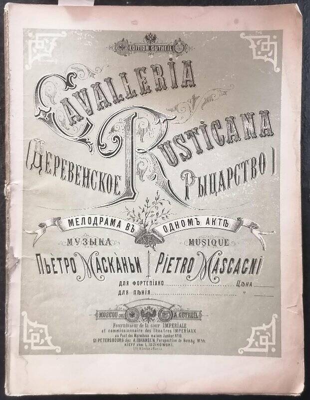 Нотное издание. Деревенское рыцарство. Мелодрама в одном акте. Музыка Пьетро Масканьи.