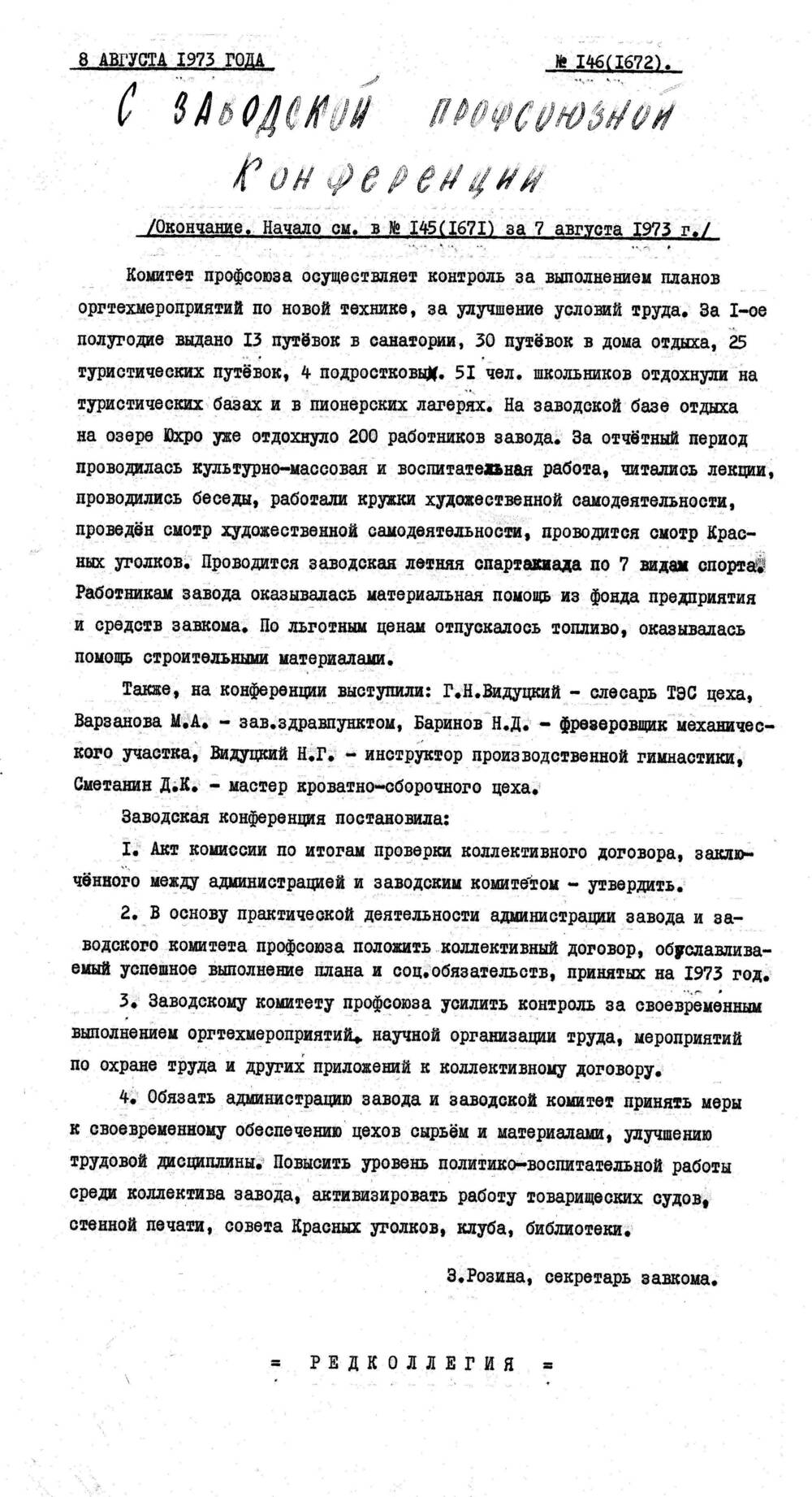 Стенгазета завода Прокатчик 1973 г.