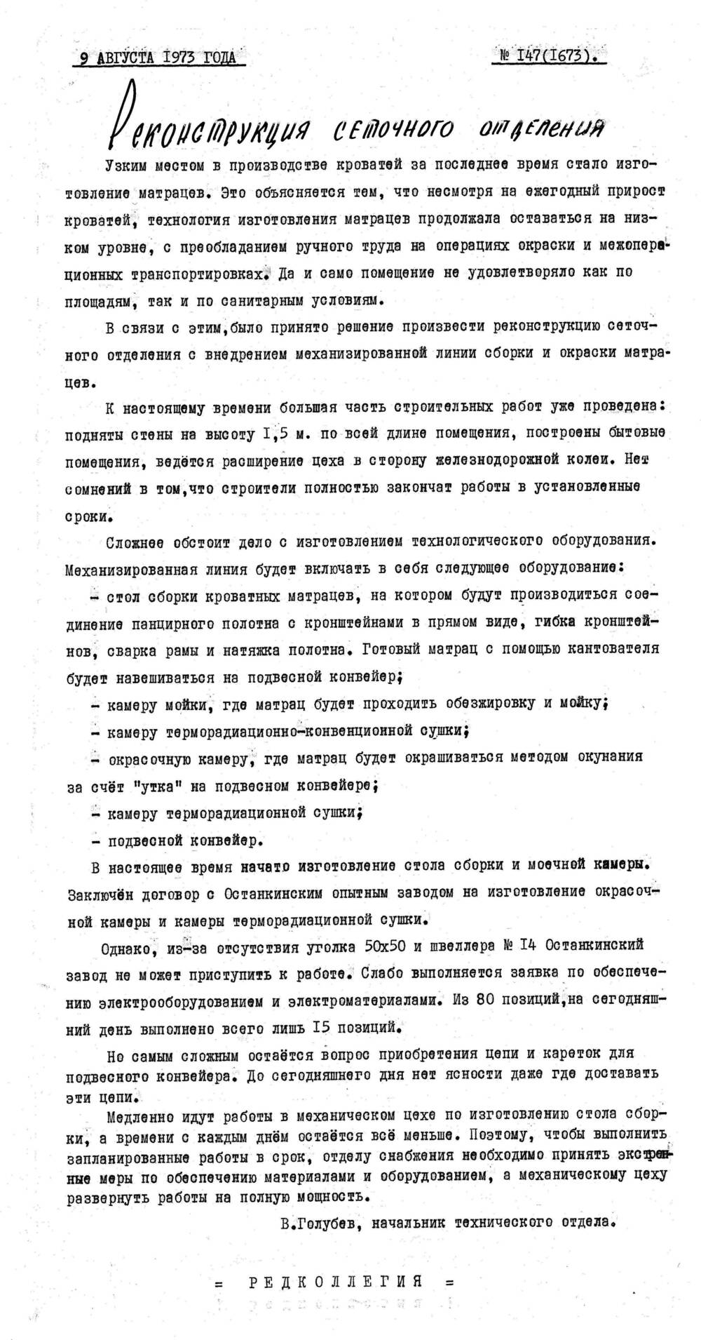 Стенгазета завода Прокатчик 1973 г.