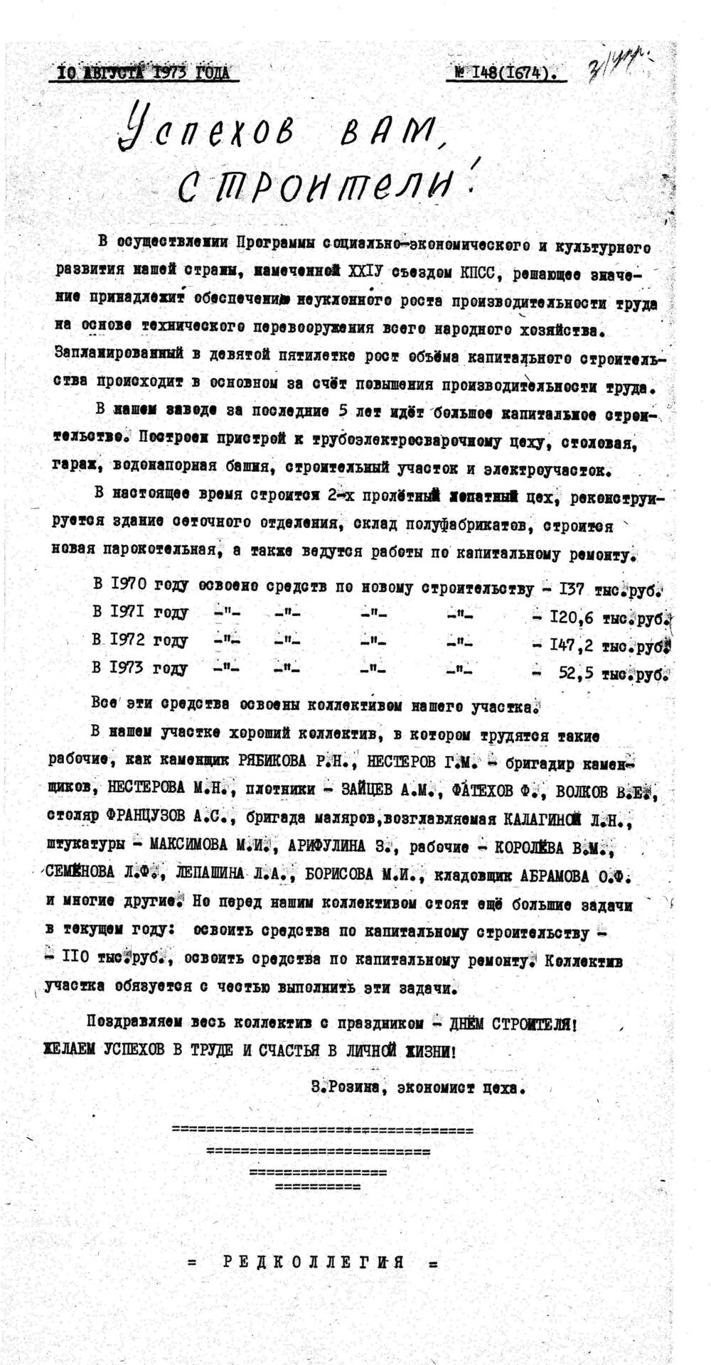 Стенгазета завода Прокатчик 1973 г.